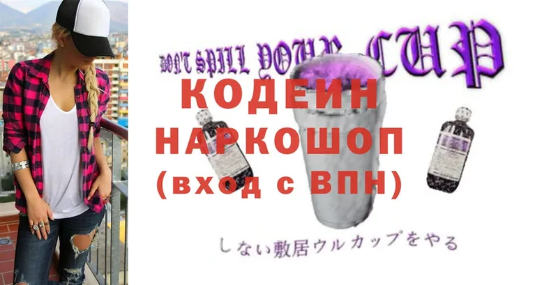 Codein Purple Drank  цены   Кувшиново 